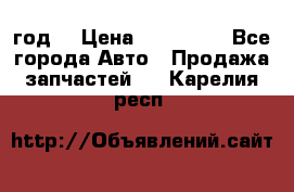 Priora 2012 год  › Цена ­ 250 000 - Все города Авто » Продажа запчастей   . Карелия респ.